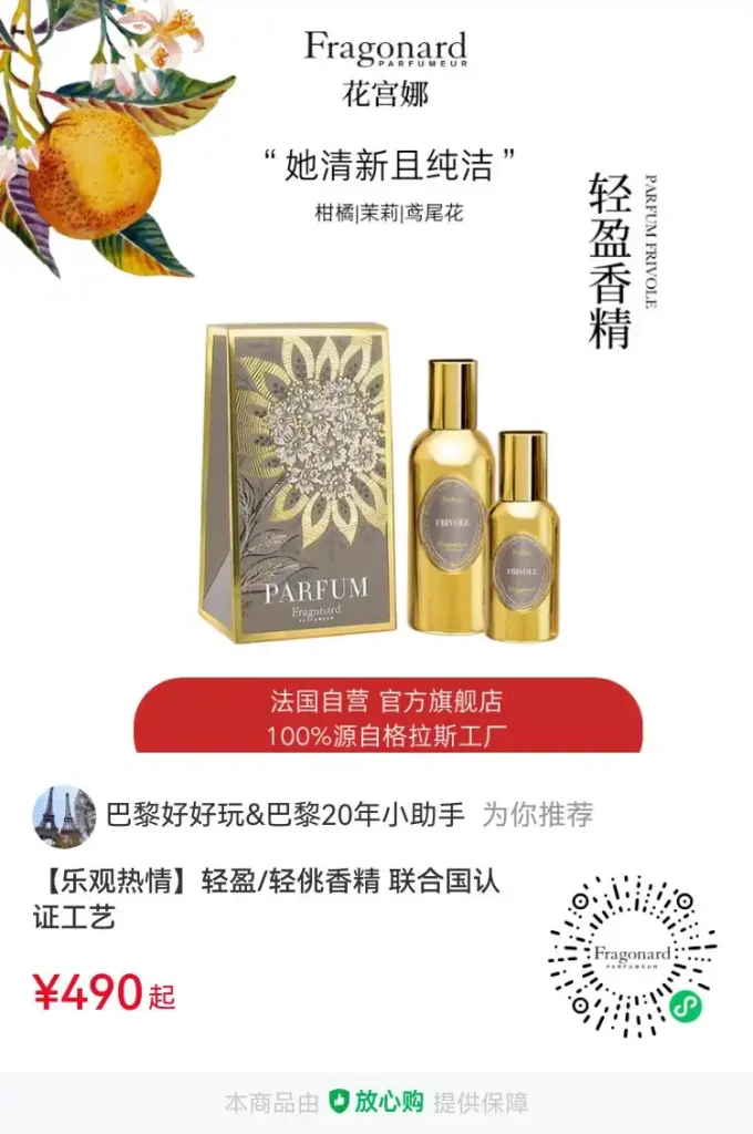 花宫娜轻盈香精 Parfum Frivole Fragonard