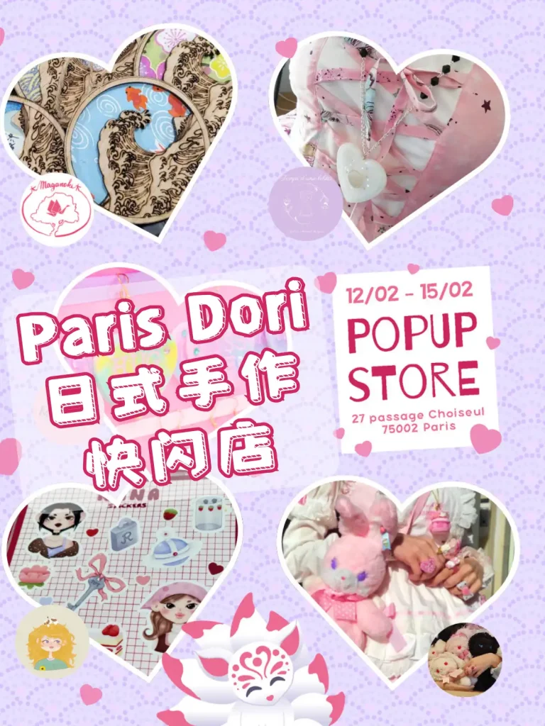 2025 Paris Dori 巴黎快闪店