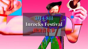 les inrock festival 2025