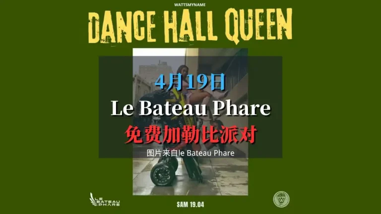 Le Bateau Phare的Dancehall Queen免费加勒比主题派对