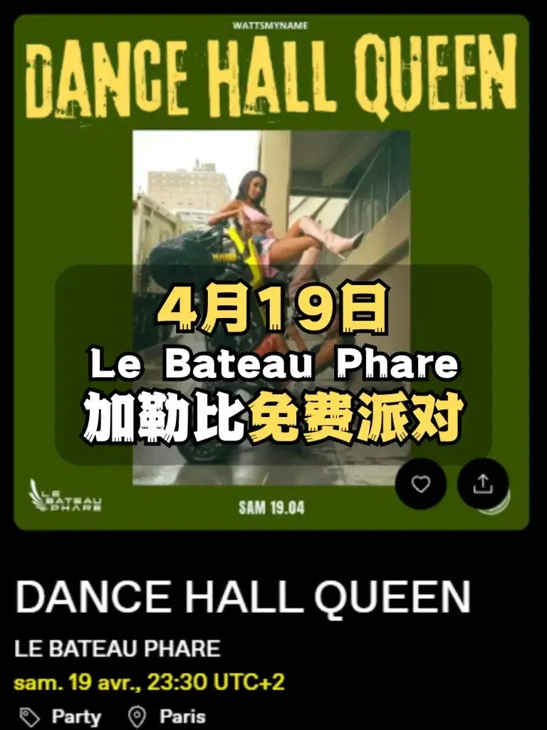 Le Bateau Phare的Dancehall Queen免费派对