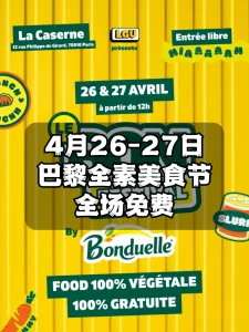 Le Bon Festival 2025 巴黎全素美食节海报