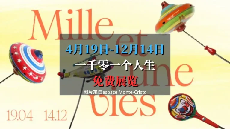 一千零一个人生 Mille et une vies