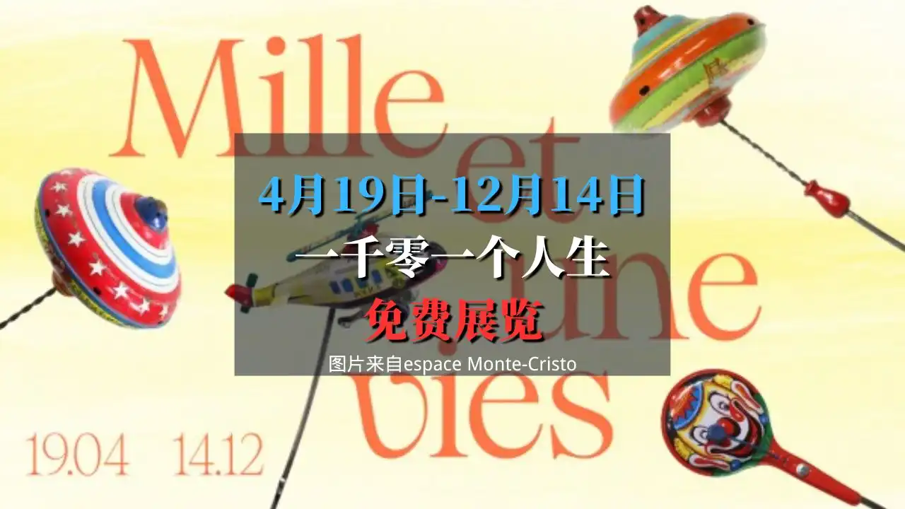 一千零一个人生 Mille et une vies