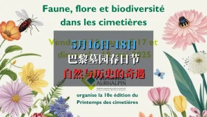 2025 巴黎墓园春日节 Le Printemps des Cimetières