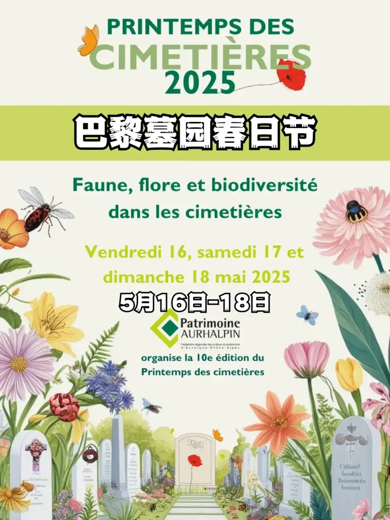 2025 巴黎墓园春日节 Le Printemps des Cimetières 海报