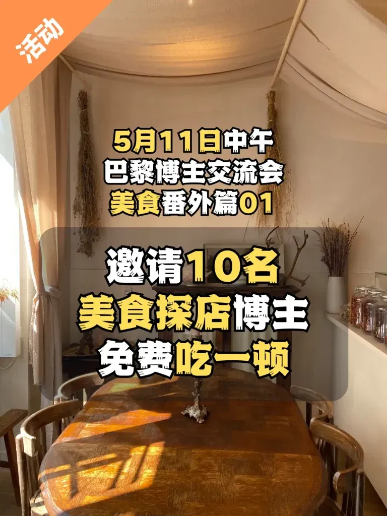 MiaMia博主交流会美食番外01宣传海报