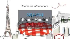 Bonne Maman母亲节限定快闪店
