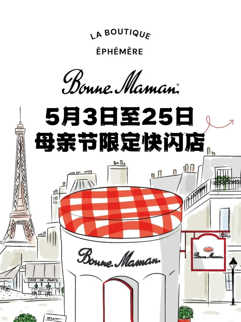 Bonne Maman母亲节限定快闪店海报