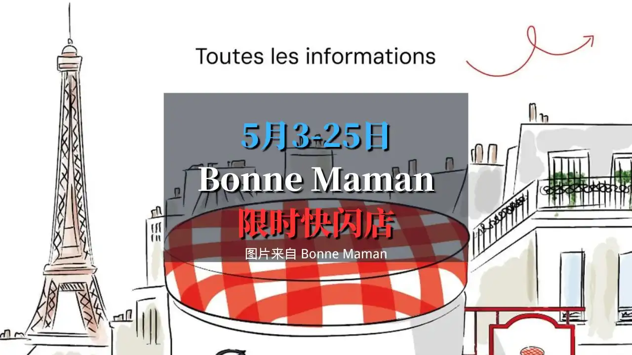Bonne Maman母亲节限定快闪店，巴黎玛黑区甜蜜来袭！