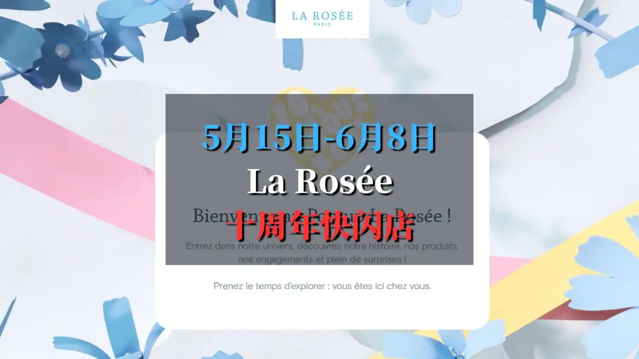 La Rosée十周年快闪店