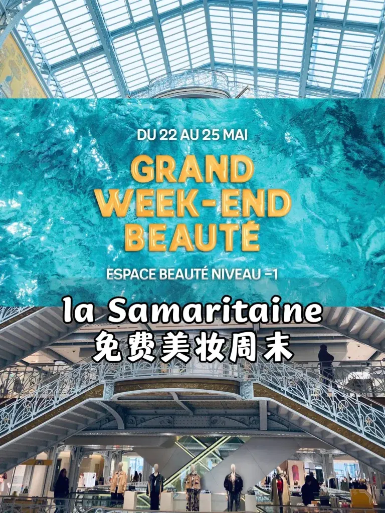 2025 la Samaritaine美力周末盛典海报