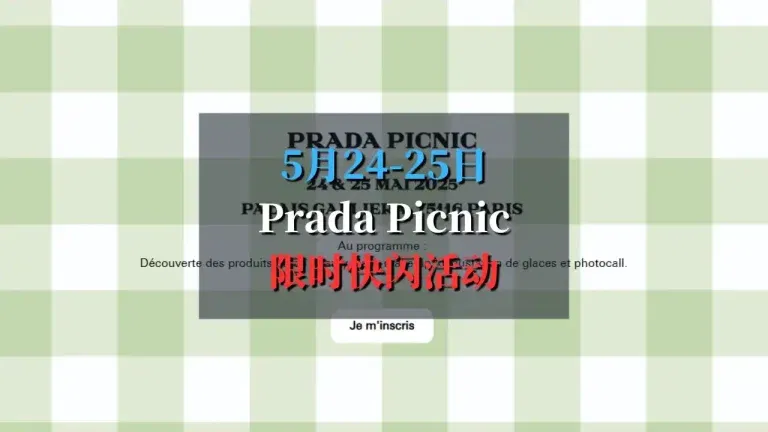 Prada Picnic 限时快闪活动