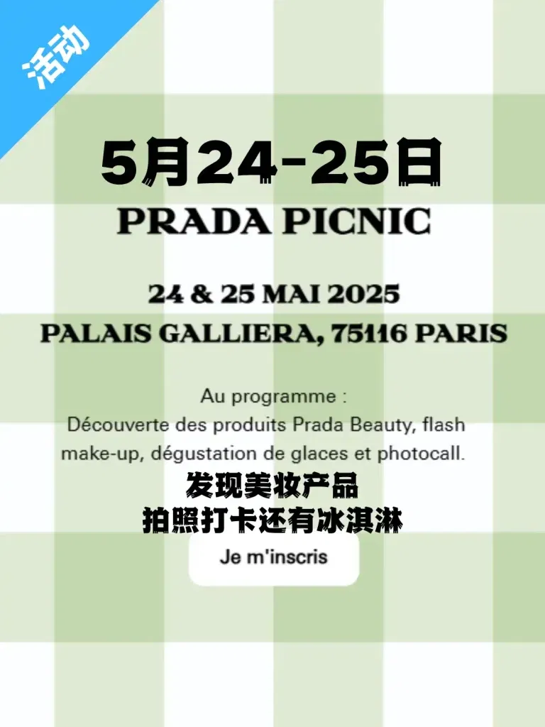 Prada Picnic 限时快闪活动海报