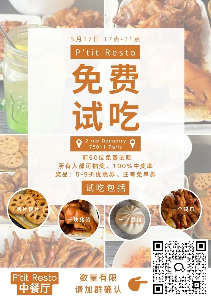 P'tit Resto 巴黎卤味免费试吃活动海报