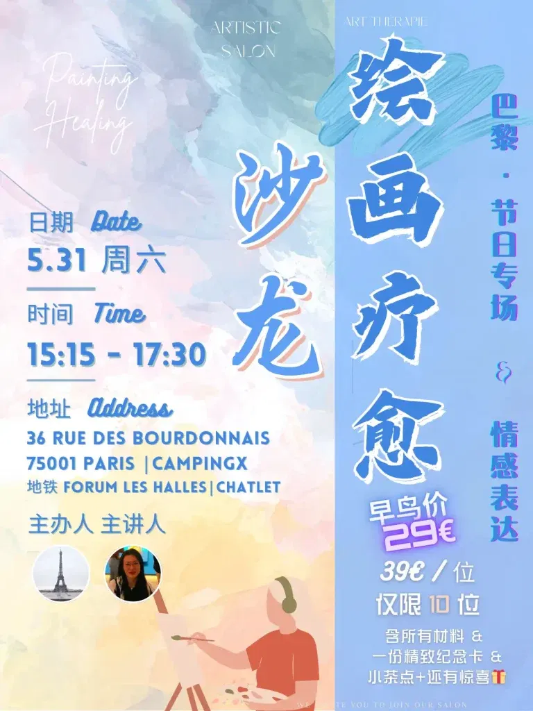 艺术疗愈沙龙节日专场海报
