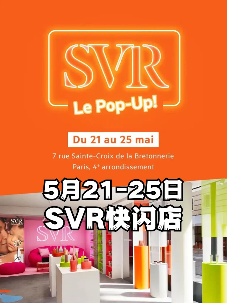 2025SVR巴黎首个快闪店