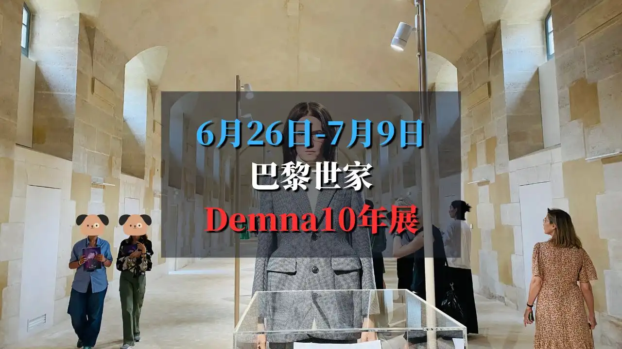 Balenciaga by Demna 开云总部巴黎世家Demna十年告别展