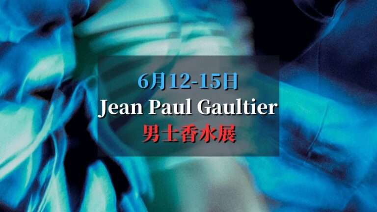 Jean Paul Gaultier男士香水展