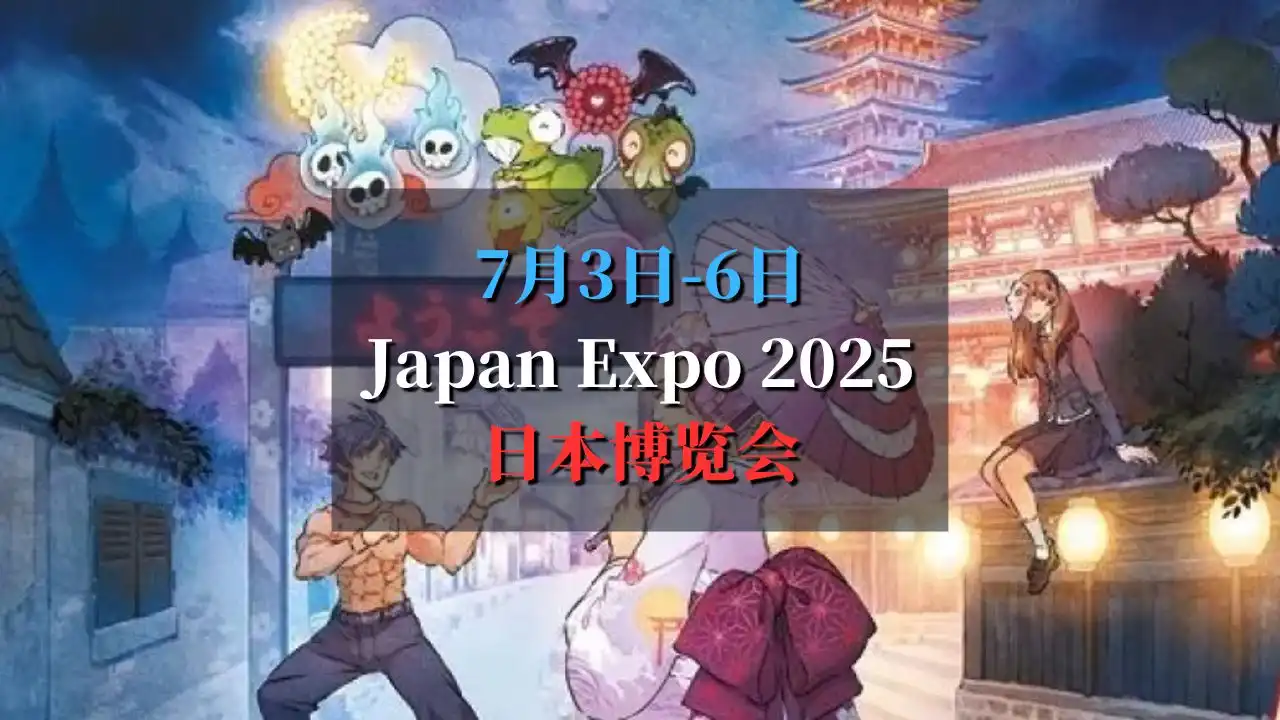 Japan Expo 2025 日本博览会：巴黎日本文化狂欢节