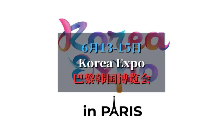 2025韩国文化博览会（Korea Expo）