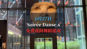 Soirée Danse.s 布朗利河岸博物馆免费舞蹈之夜