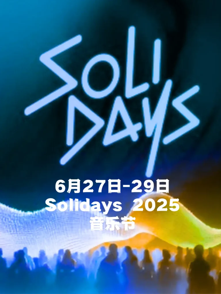 Solidays 2025 音乐节 海报