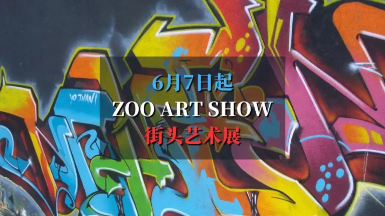 Zoo Art Show 2025